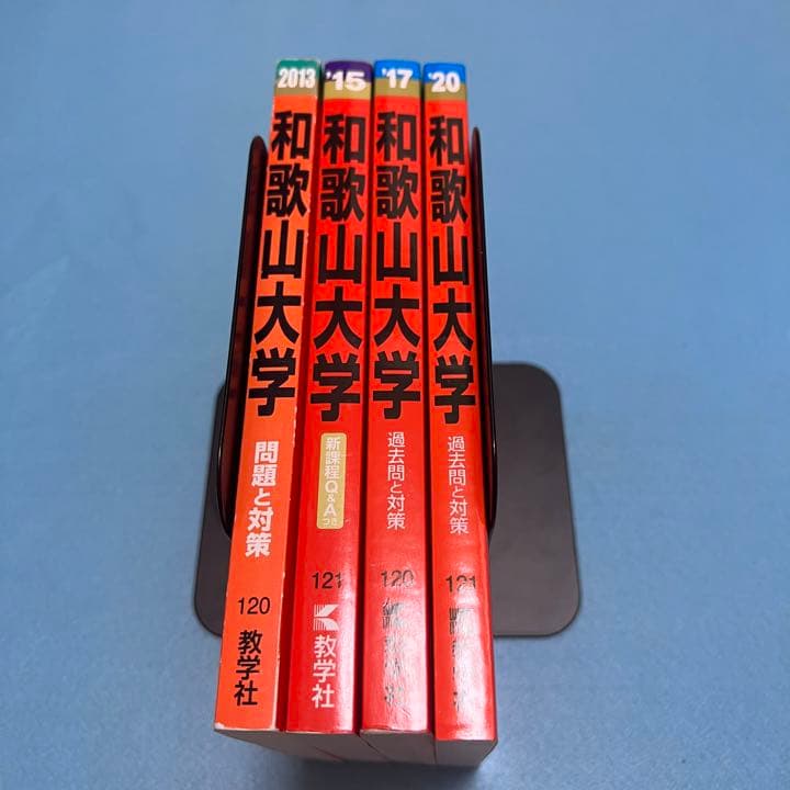 赤本　和歌山大学　2011年～2019年　9年分