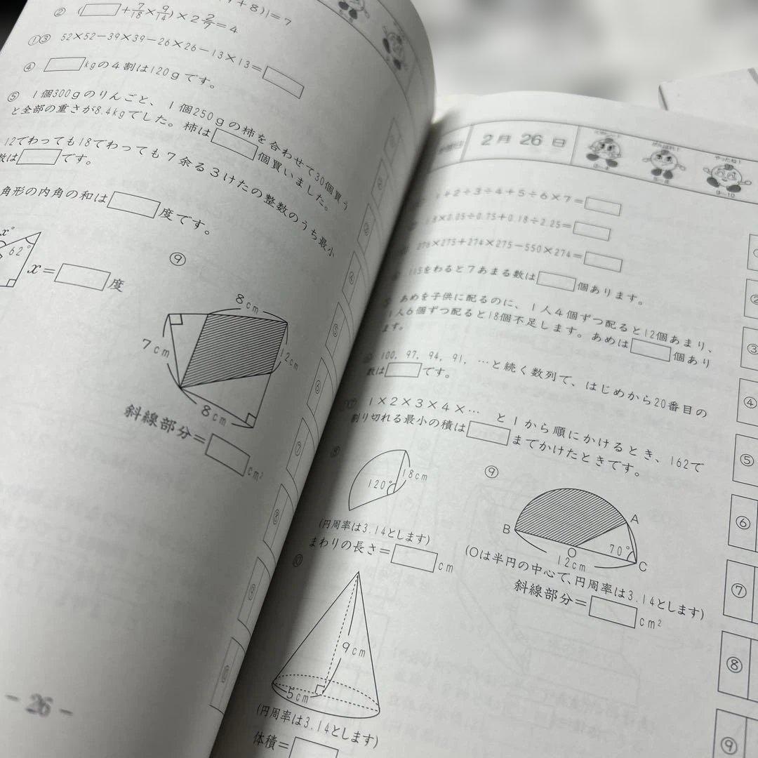 ㉓は　書き込み処理済み　サピックス　SAPIX 6年　算数　基礎力トレーニング