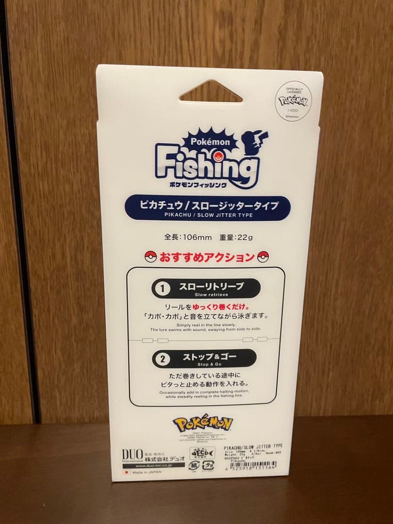 ポケモンフィッシング ポケモンルアー ピカチュウ カイオーガ