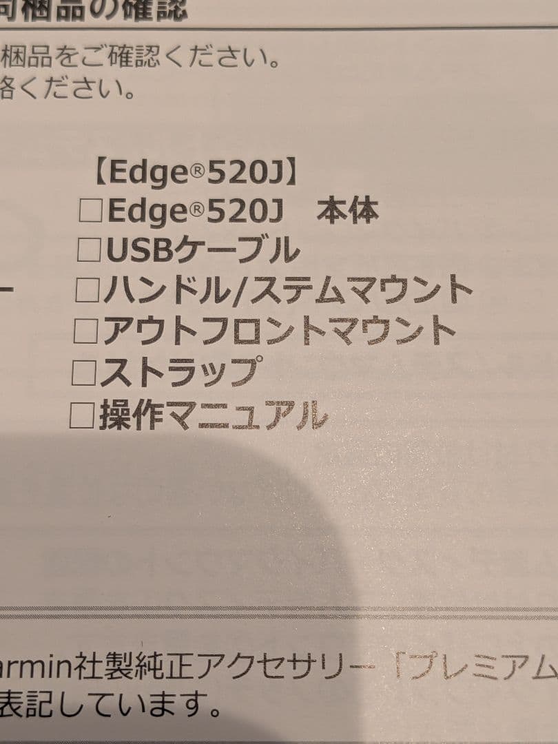 GARMIN(ガーミン) Edge520J　箱説明書付