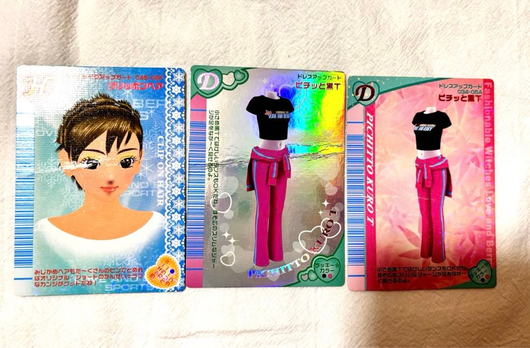 オシャレ魔女ラブandベリー セット
