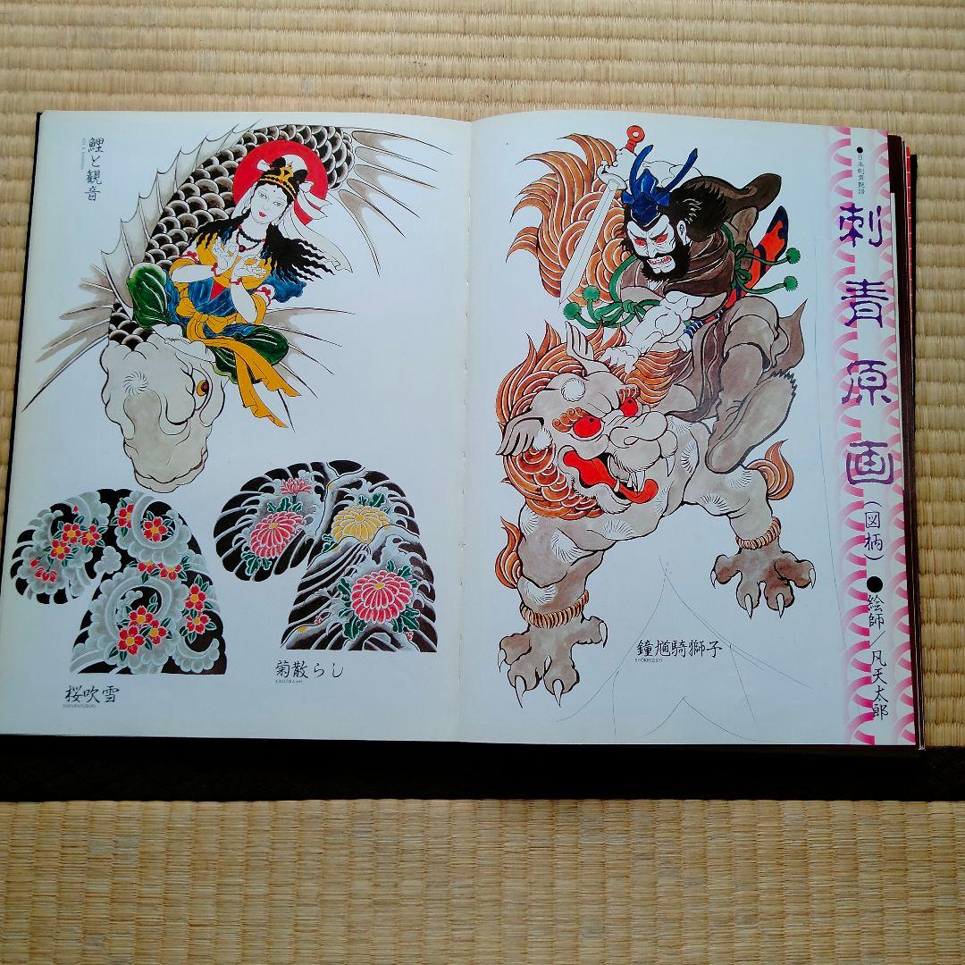 【レア】日本刺青艶譜／監視 凡天太郎