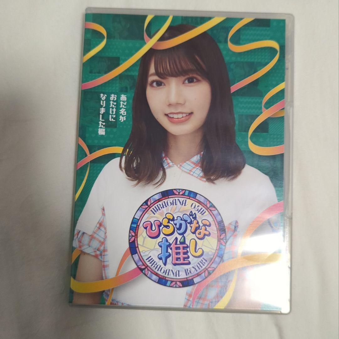 ひらがな推し　高本彩花