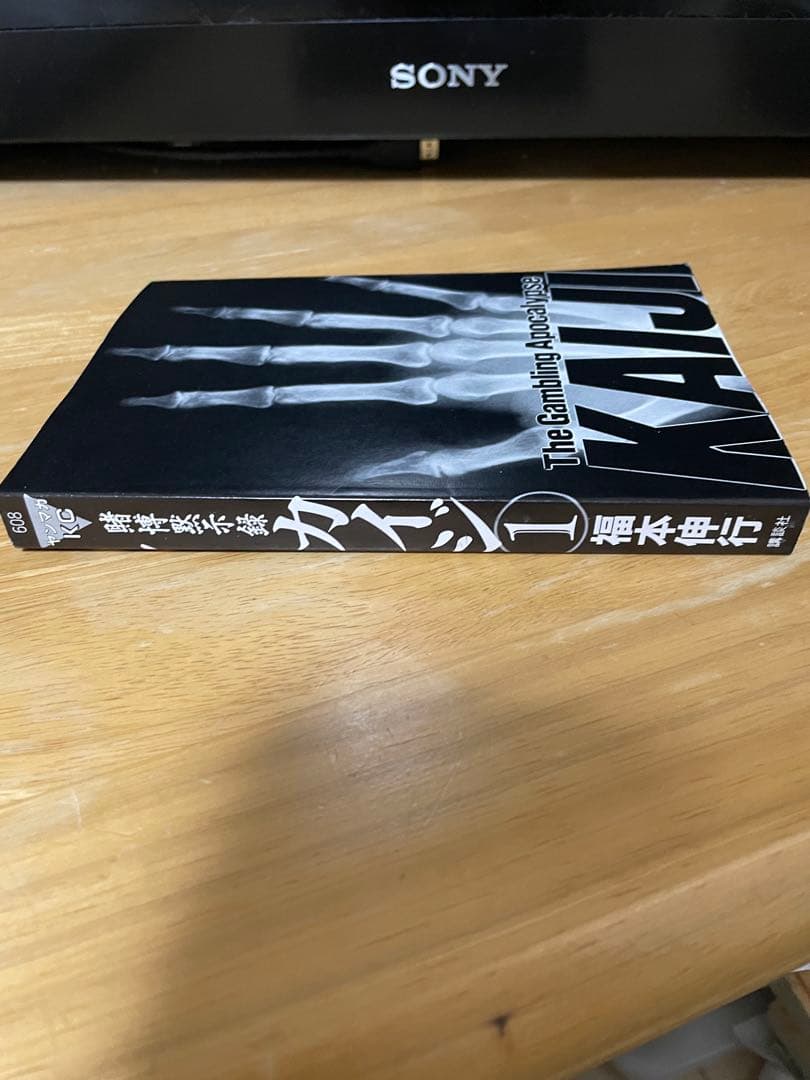 【希少美品】賭博黙示録カイジ　漫画　第1巻　初版　第一巻　第1刷　KAIJI