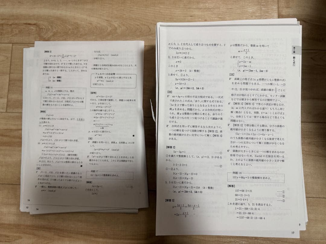 【〜3/17処分】学研プライム難関大理系数学　テキストノート小山功（裁断済）
