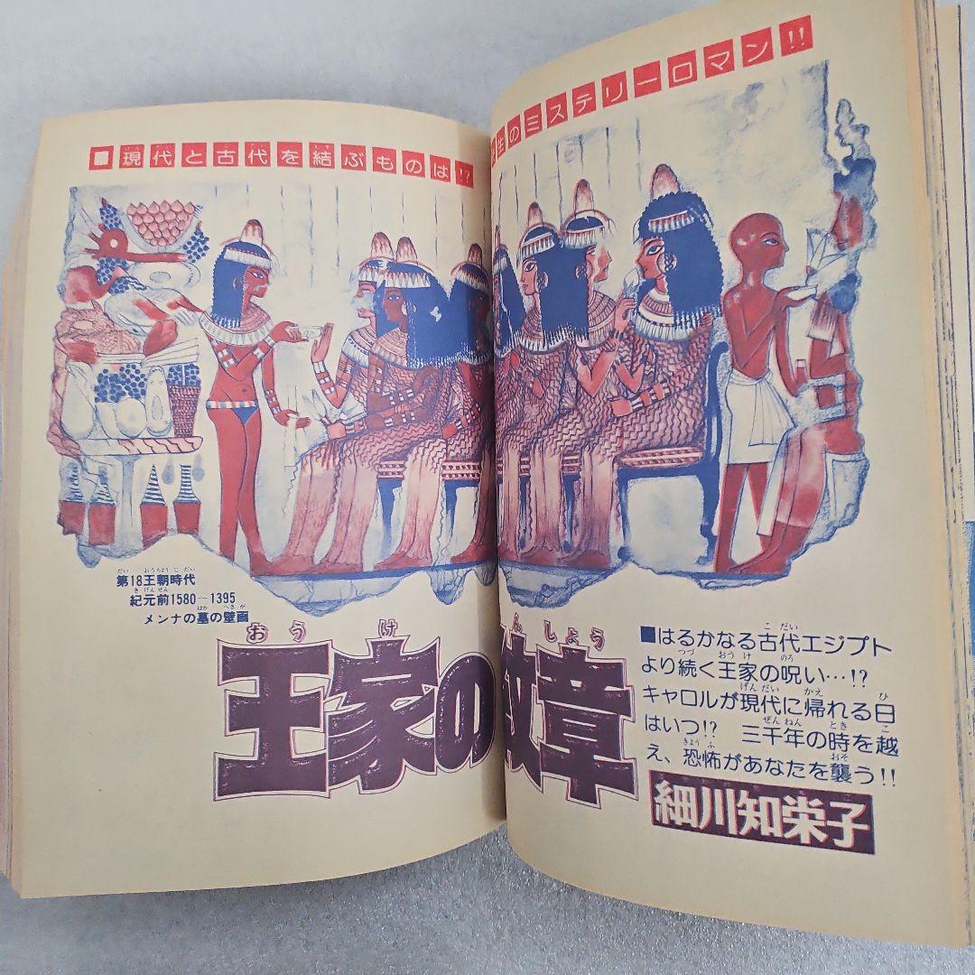 月刊プリンセス　新年特大号　1978年（昭和53）1月1日号　秋田書店