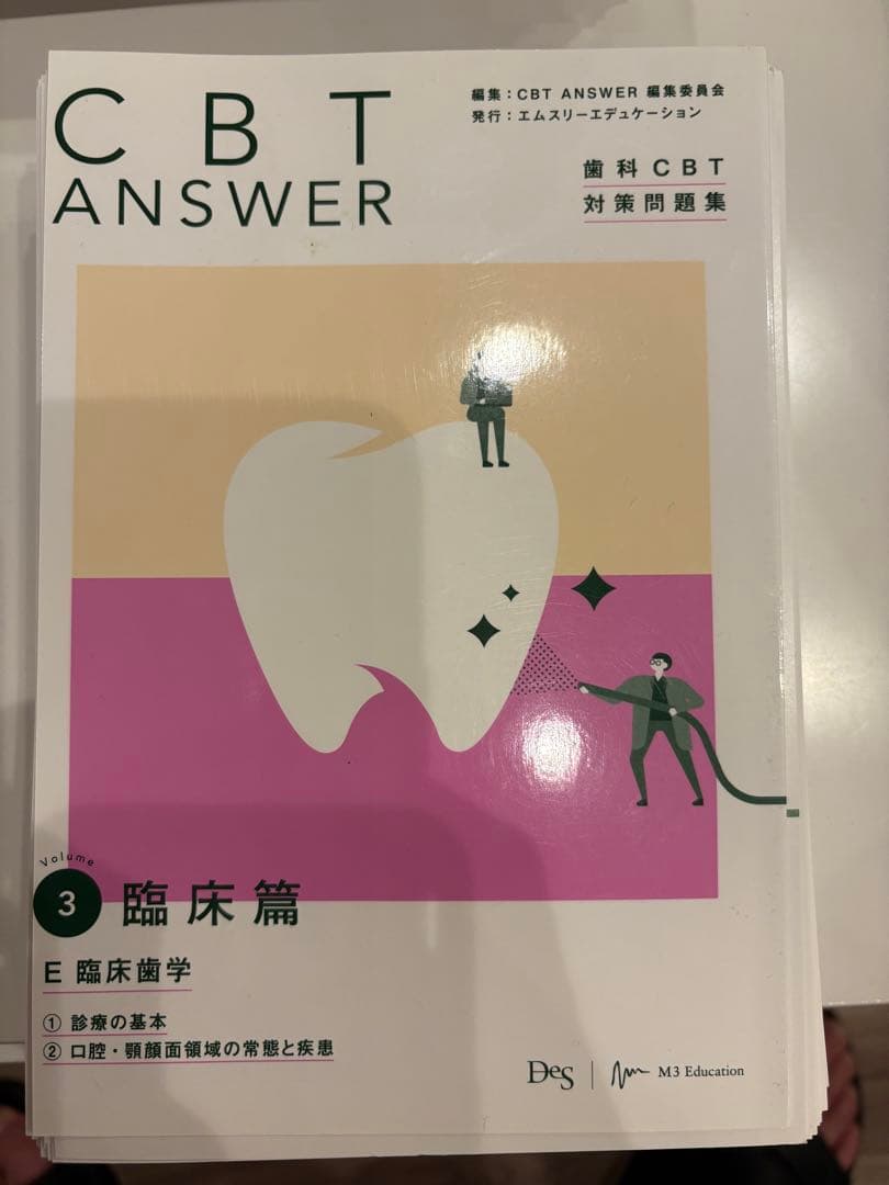 健康・医学 CBT answer