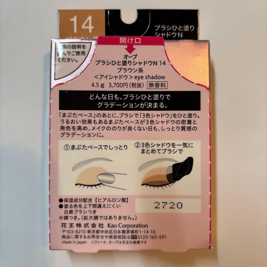 新品【AUBE】オーブ ブラシひと塗りアイシャドウN 14 ブラウン系