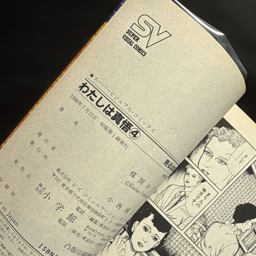 楳図かずお『わたしは真悟』全巻★スーパービジュアルコミックス