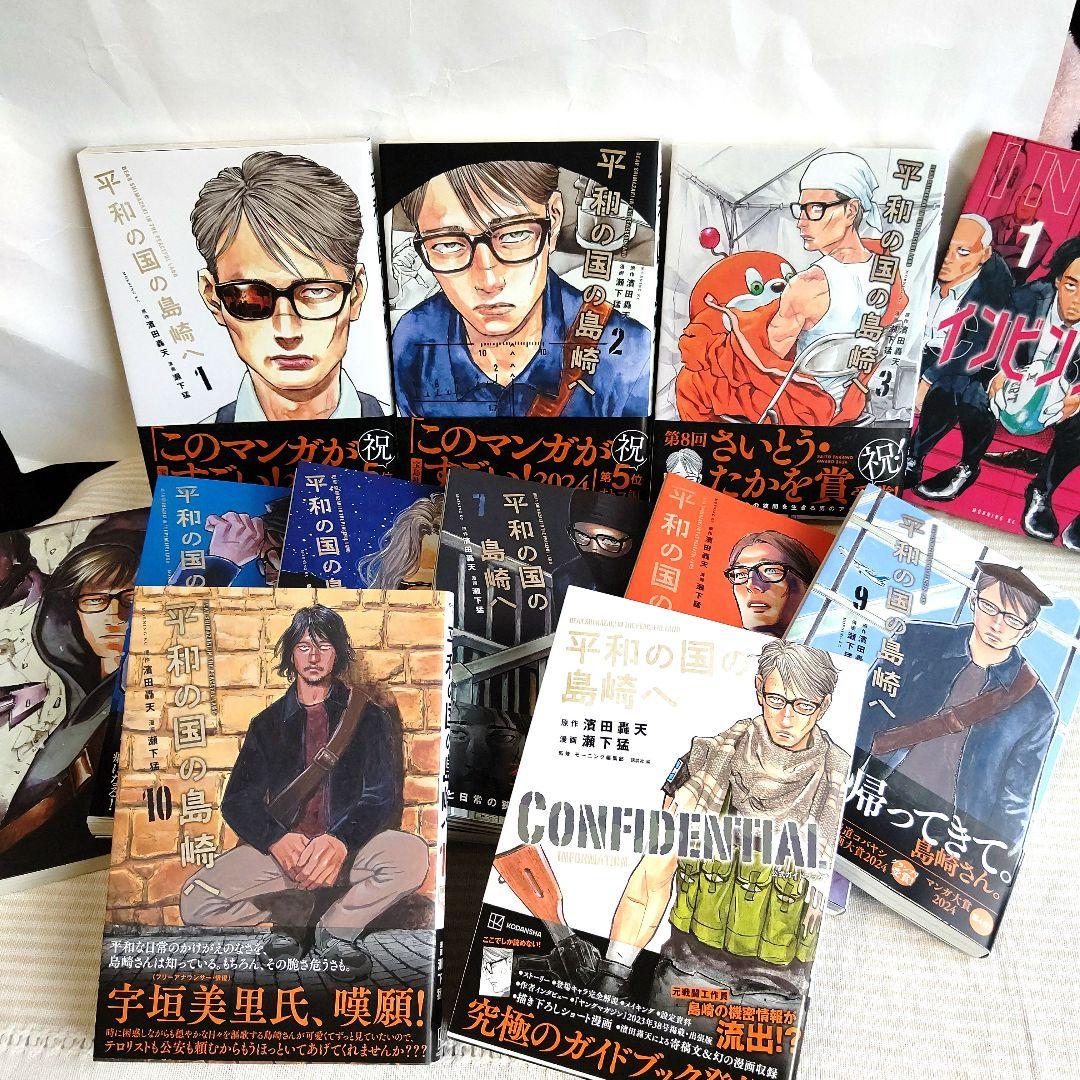 平和の国の島崎 全10巻セット +CONFIDENTIAL+ インビンシブル1巻