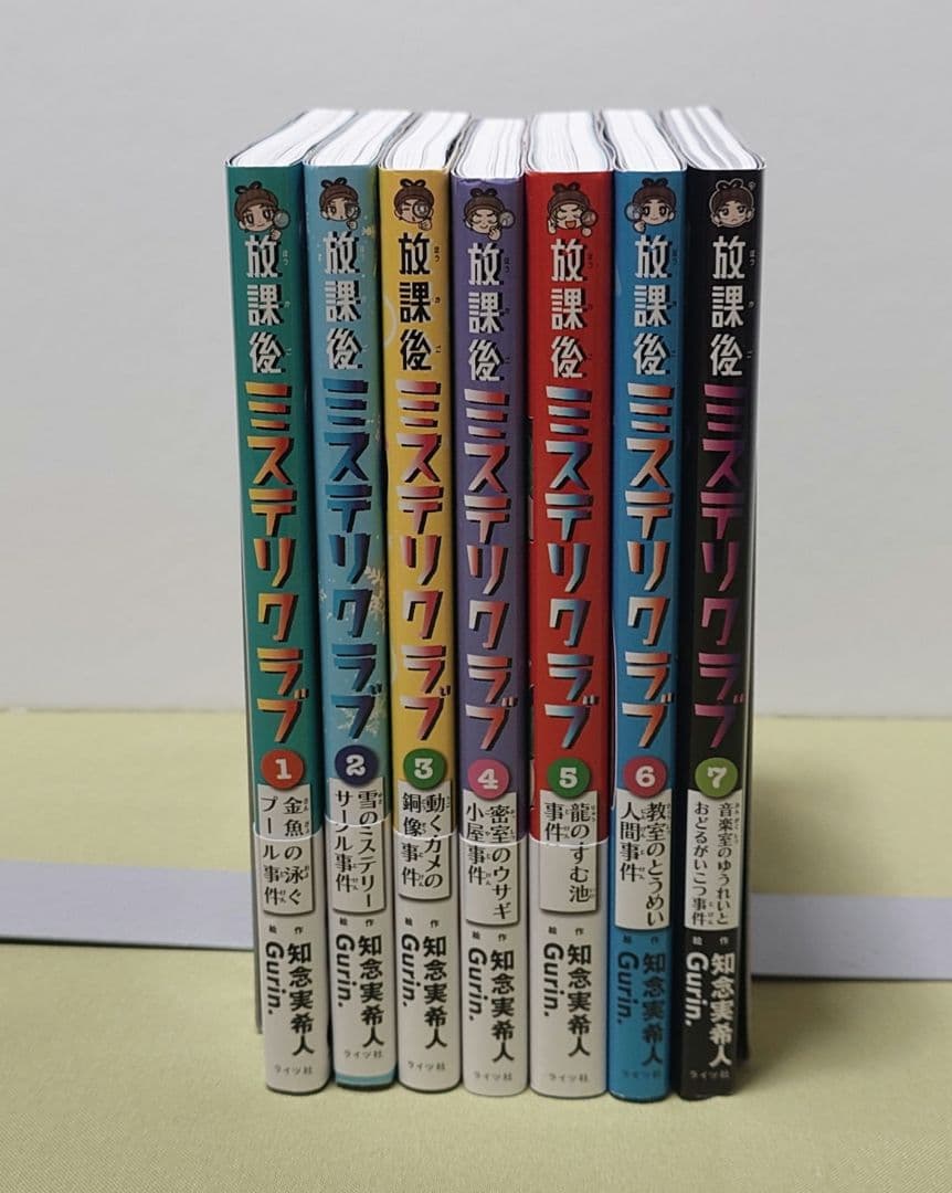 放課後ミステリクラブ 全巻