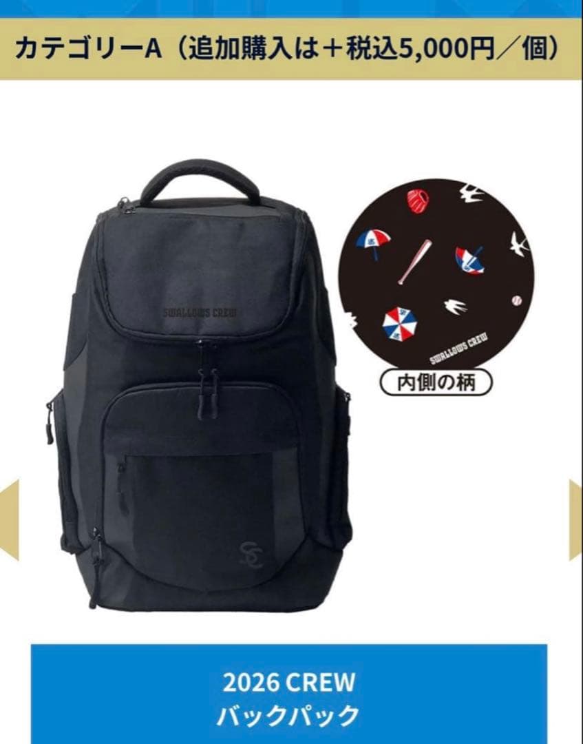 ヤクルト スワローズ クルー バックパック トートバックセット