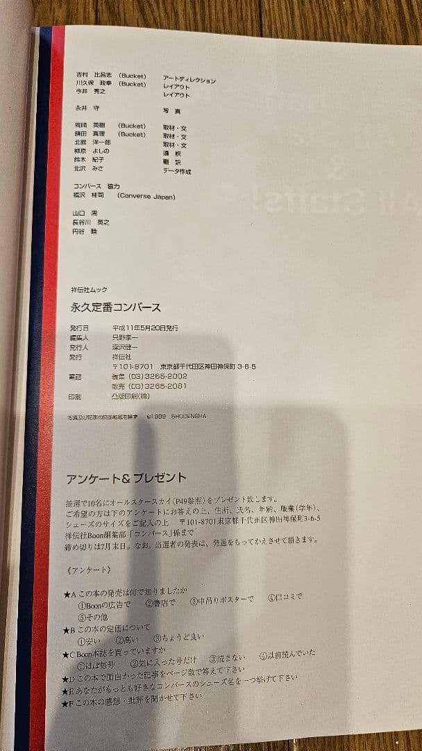 最終価格！美品即決！CONVERSE(コンバース)ムック本