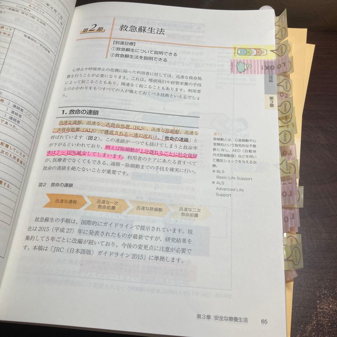 介護福祉士養成　実務者研修テキスト　第2版