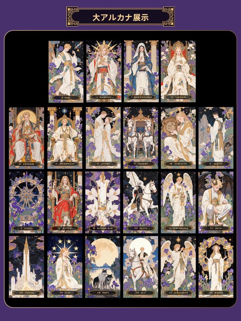 【正規品タロットカード】PVC製✨美麗アート✨美紫花とゴールドのデッキ 通常版