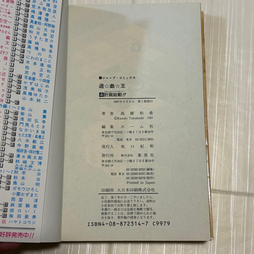 【全巻初版】遊戯王 1巻 〜8巻セット 美品 一巻 第一刷 1刷