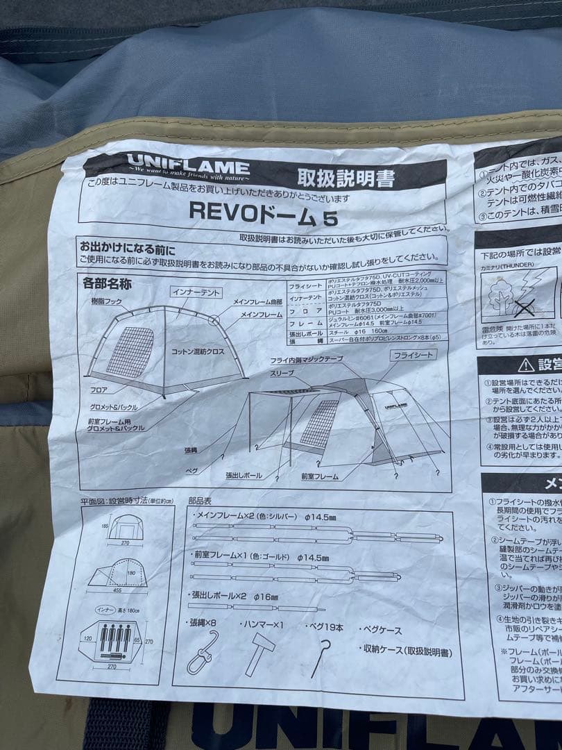 ユニフレーム REVOドーム5 テント & グランドシート ファミリーテント