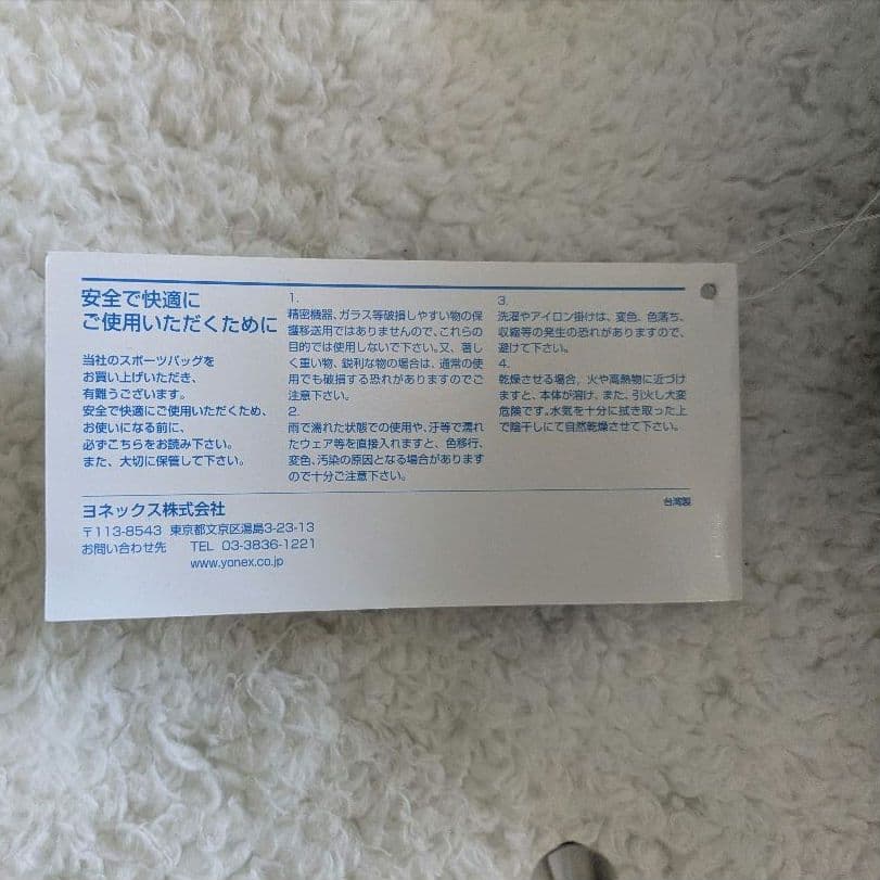 新品 YONEX バドミントンラケットバック