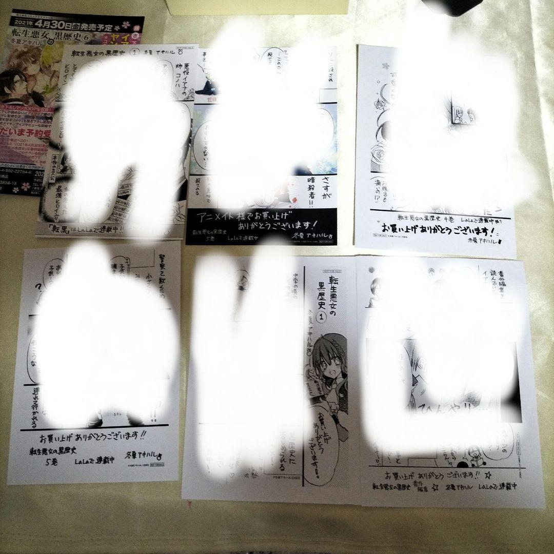 転生悪女の黒歴史 全巻セット　１巻〜１７巻　番外編２冊　特装版３冊　合計１９冊