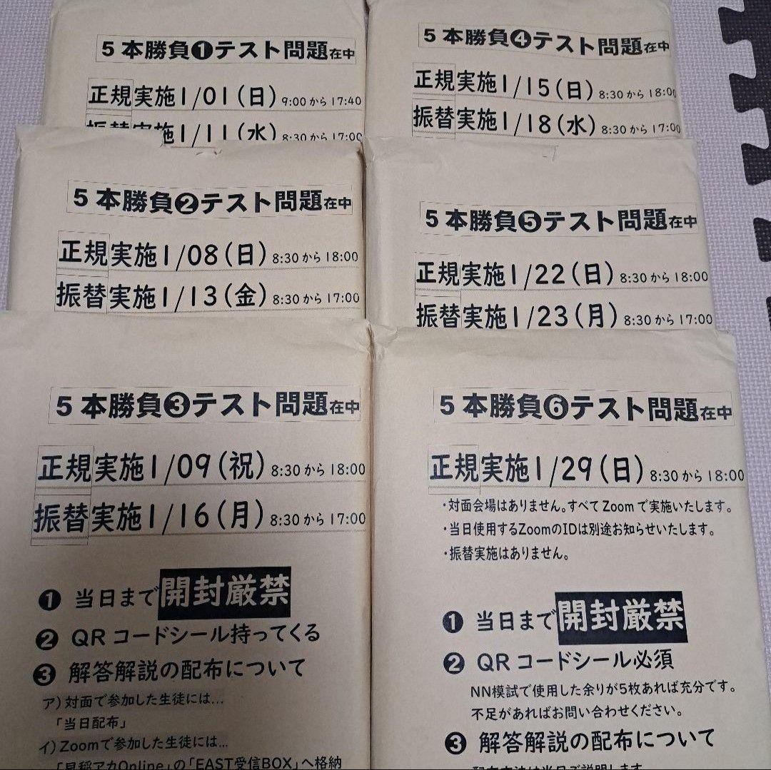 NN早稲田実業　学校別合格判定試験6回分・5本勝負テスト