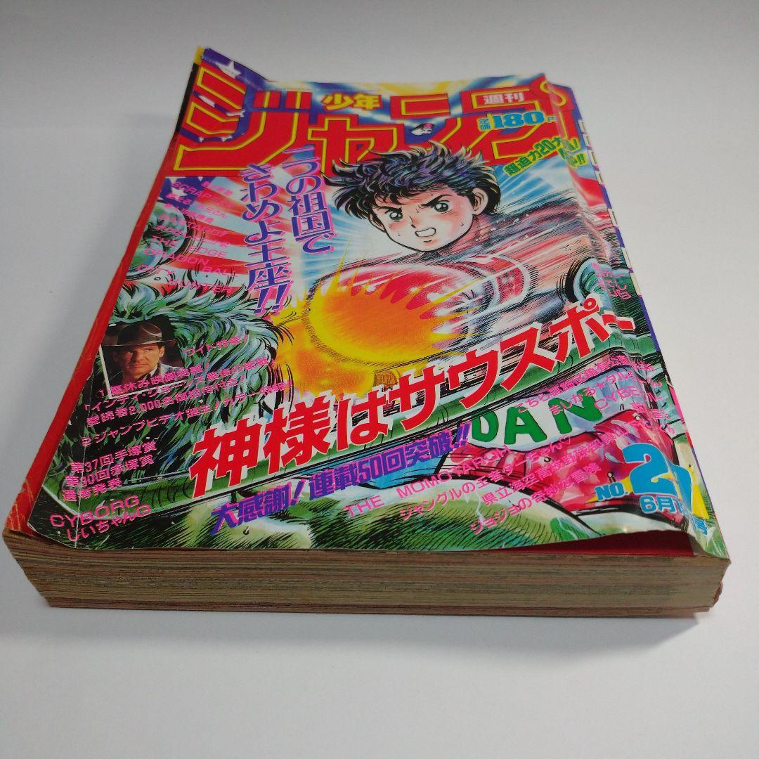 少年ジャンプ 1989年27号