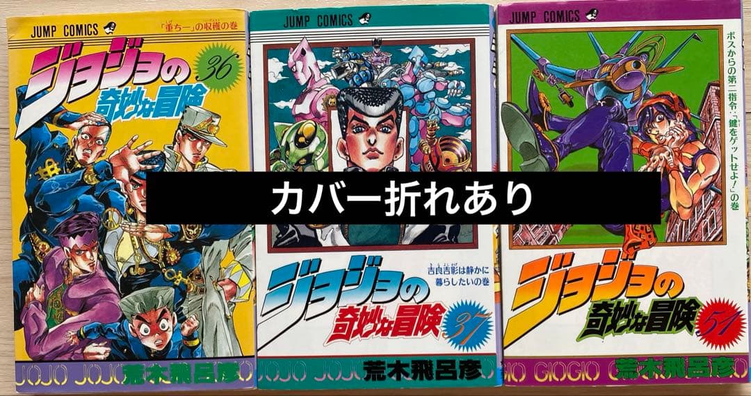 ジョジョの奇妙な冒険全巻(1〜63巻)