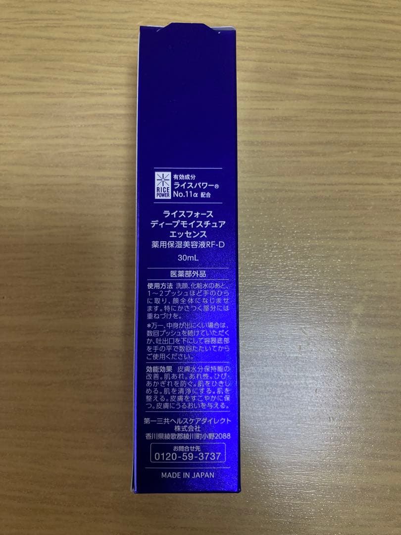 【新品未使用品】RICE FORCE ディープモイスチャーエッセンス 30ml