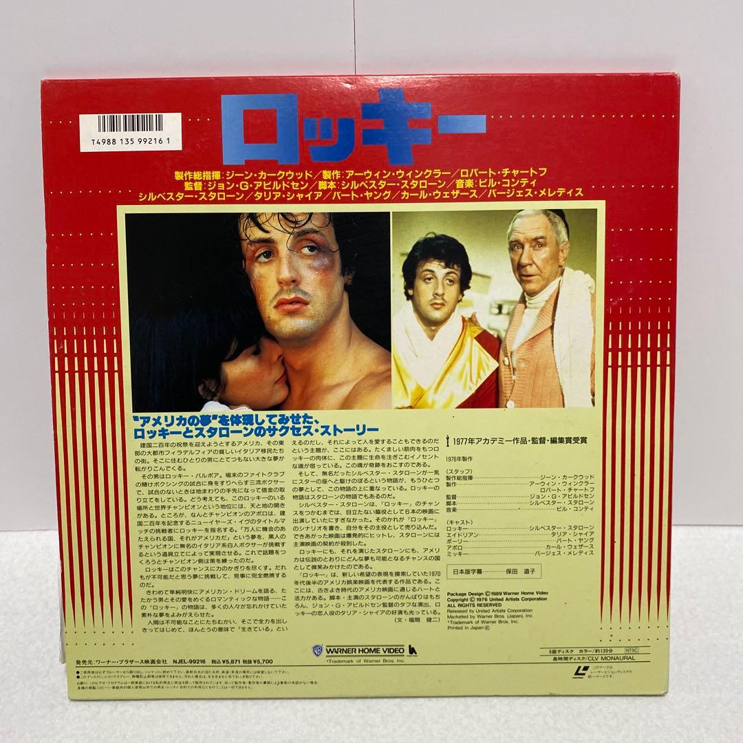 ROCKY ロッキー ROCKYⅡ ロッキー2 レーザーディスク