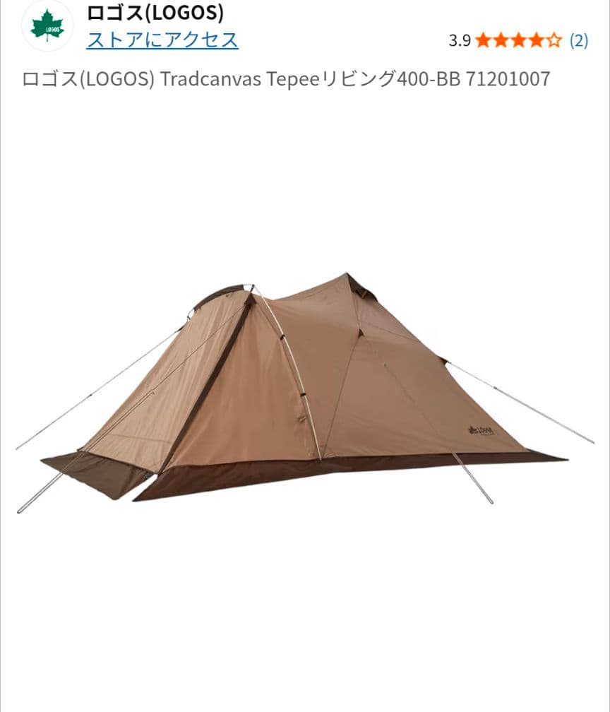 LOGOS Tradcanvas Tepee 400-BB キャンプテント