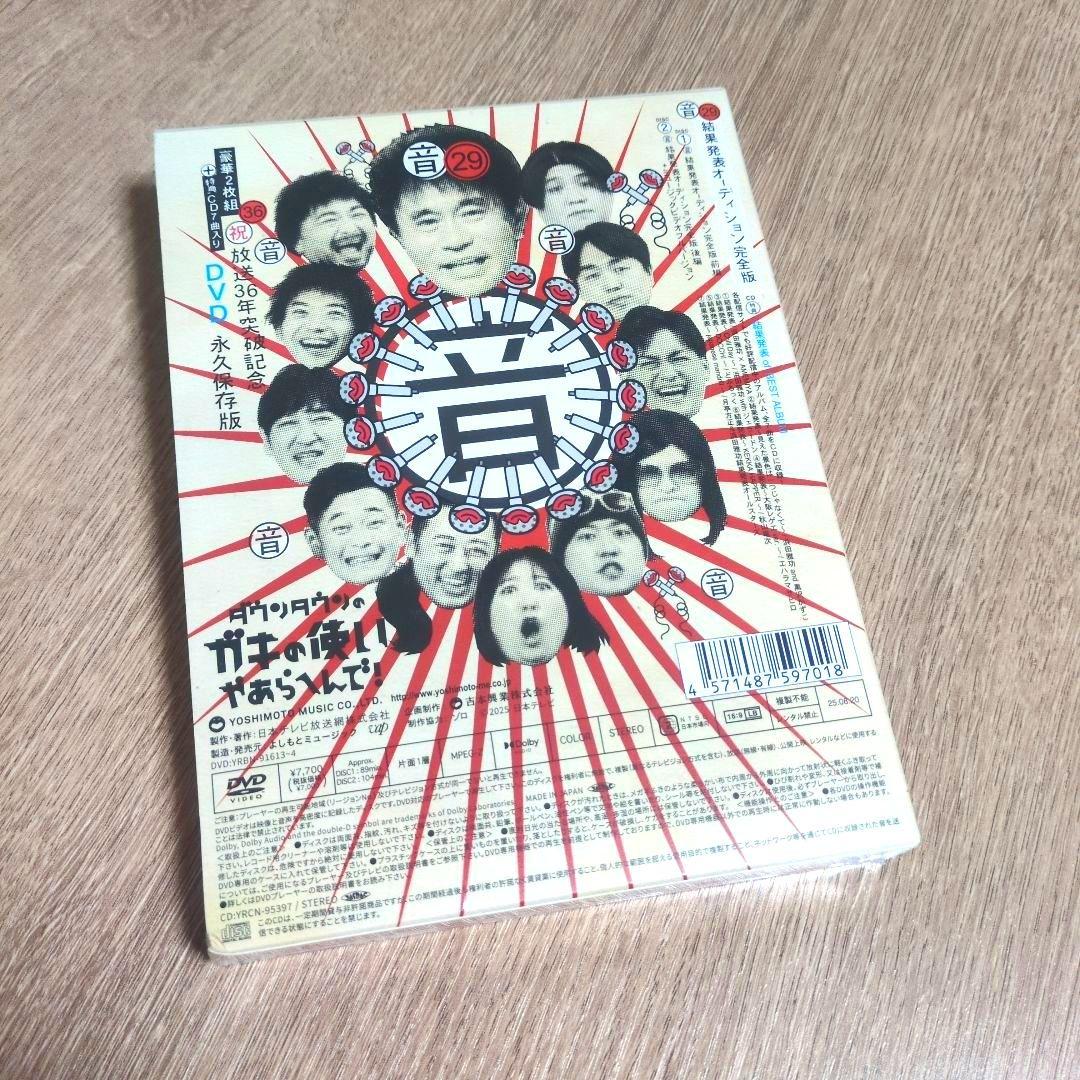 「ダウンタウンのガキの使いやあらへんで! (祝)放送36年突破記念DVD 永…」