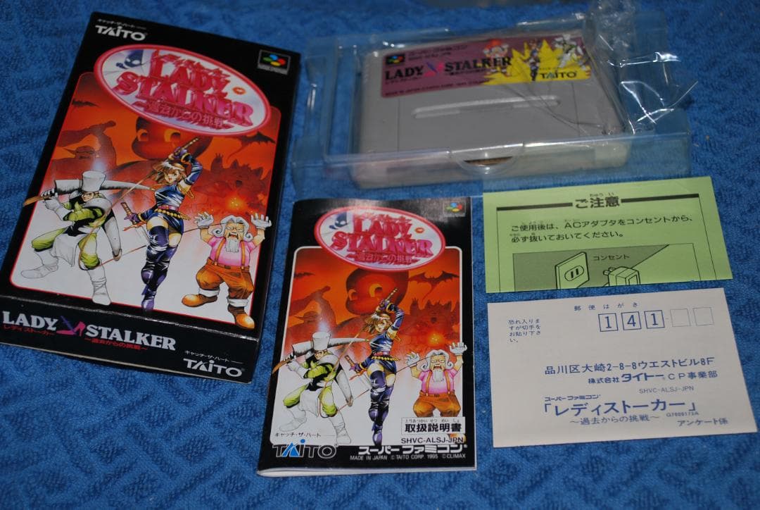 SFCソフト「レディストーカー～過去からの挑戦～」中古動作品です。