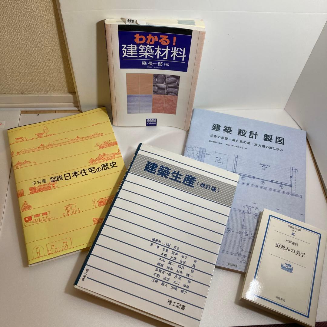 京都大学建築学科教科書まとめ買い