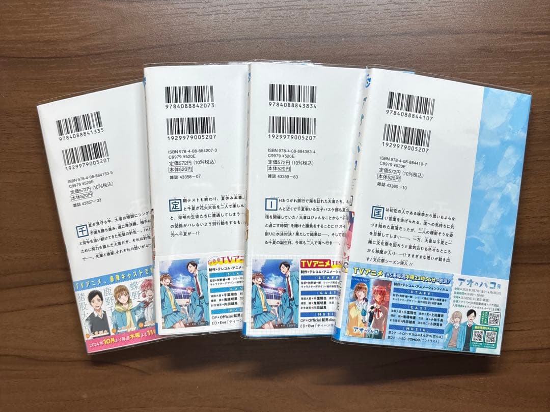 アオのハコ 1-24巻　三浦 糀　未読品あり