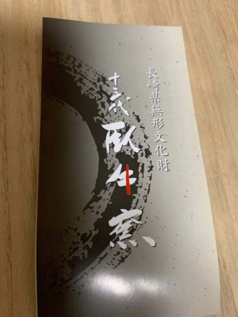 13代横石臥牛舎利壺銀河