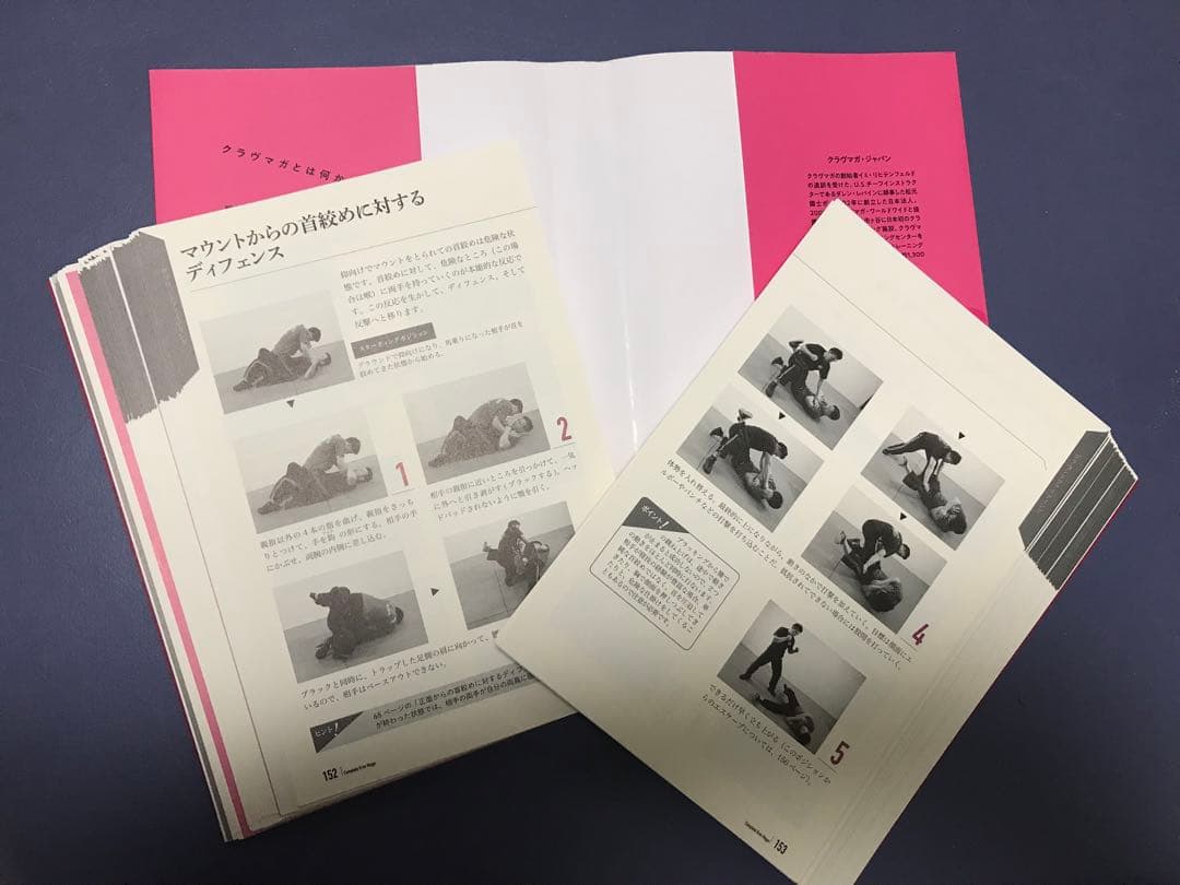 【２冊裁断済み】護身術 格闘 ケンカ 筋トレ 本６冊セット