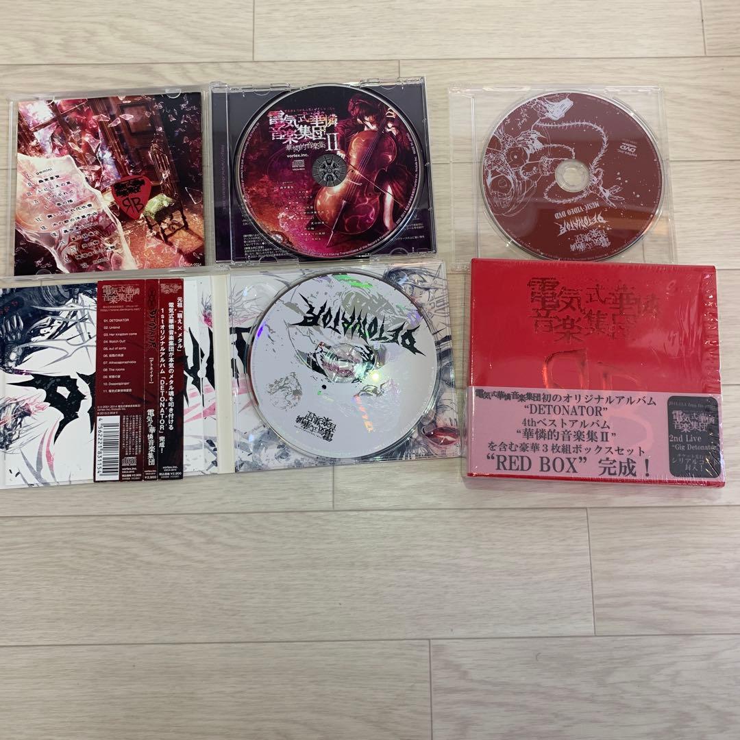電気式華憐音楽集団　BOX 3点セット