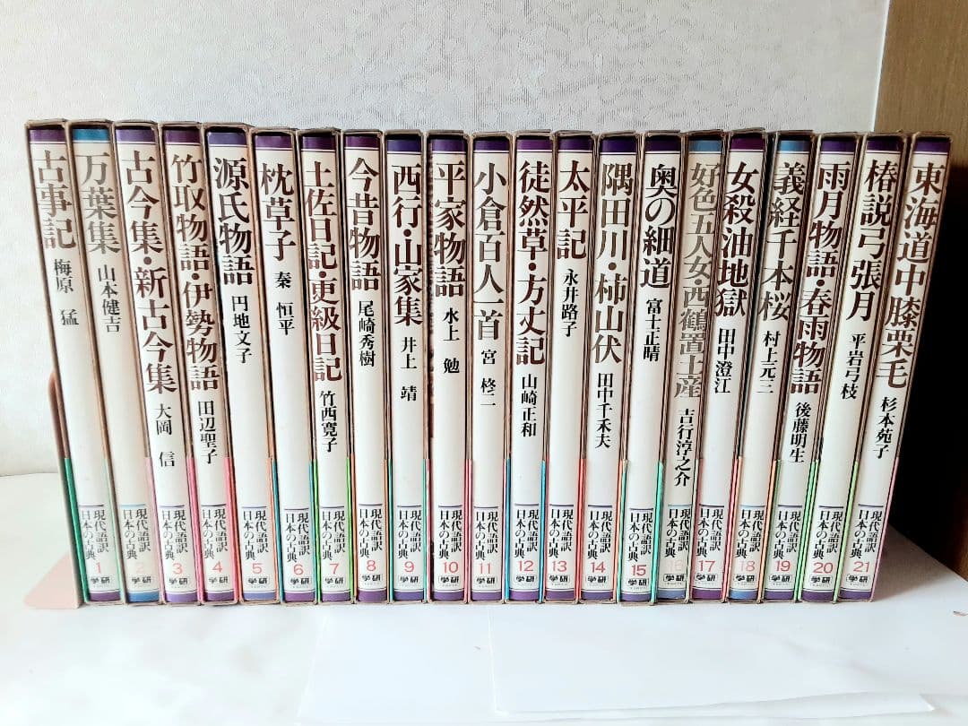 【送料込】日本の古典 全巻セット 1--21 学研　古事記　万葉集　古今集