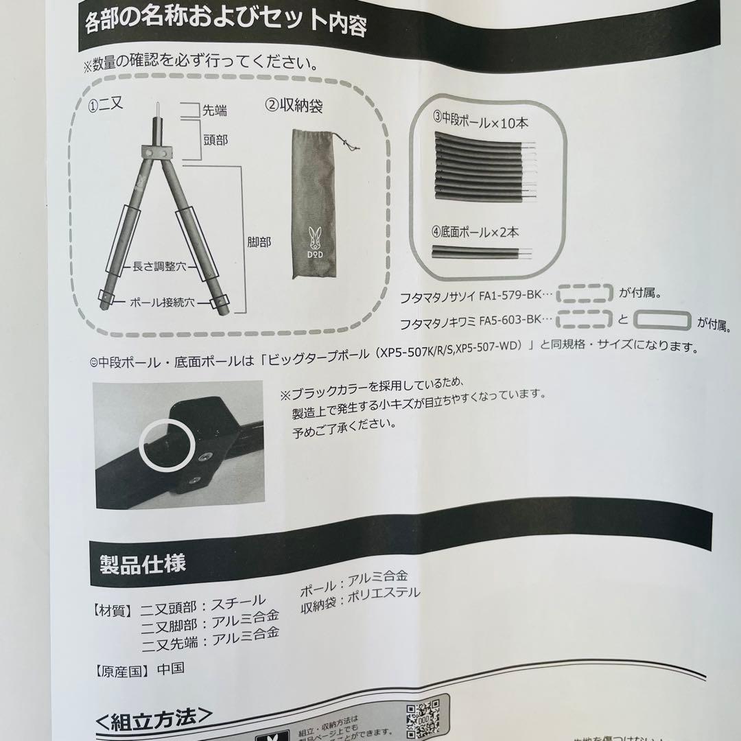 美品✨　DOD フタマタノキワミ 新品 フタマタノバシ タープポール テント