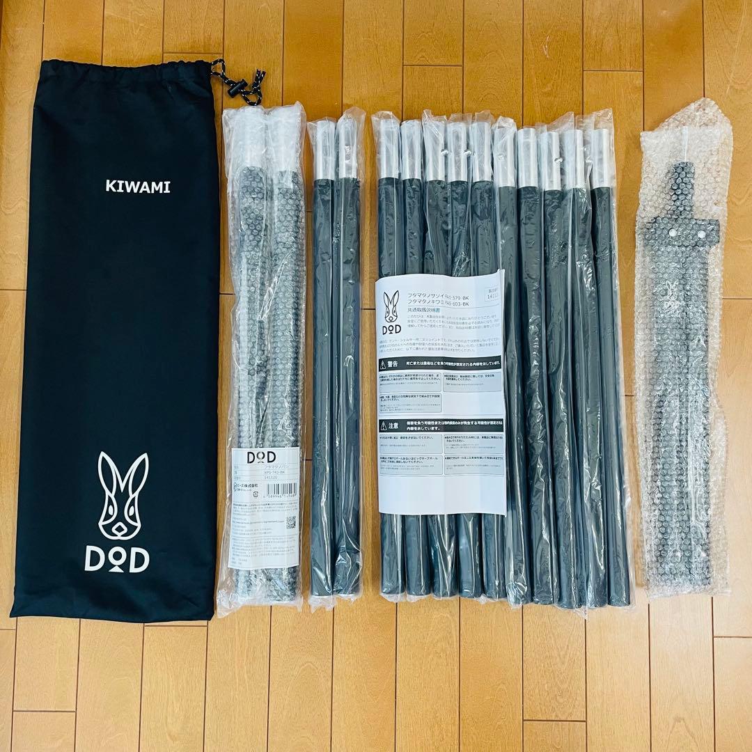 美品✨　DOD フタマタノキワミ 新品 フタマタノバシ タープポール テント