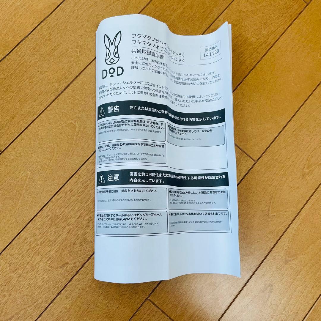 美品✨　DOD フタマタノキワミ 新品 フタマタノバシ タープポール テント