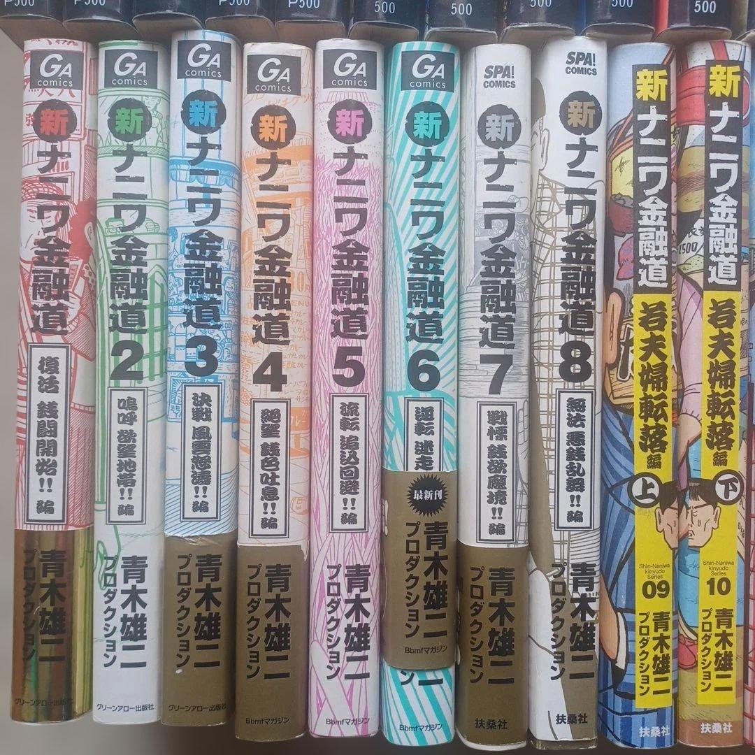 ナニワ金融道 全19巻+新ナニワ金融道 全20巻