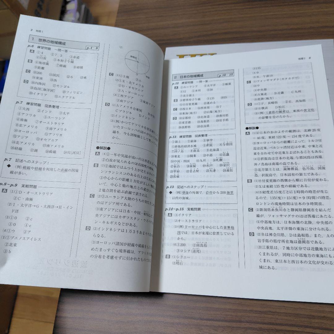 【旧版】 Winning ウイニング 地理 I II 2冊セット カラー版