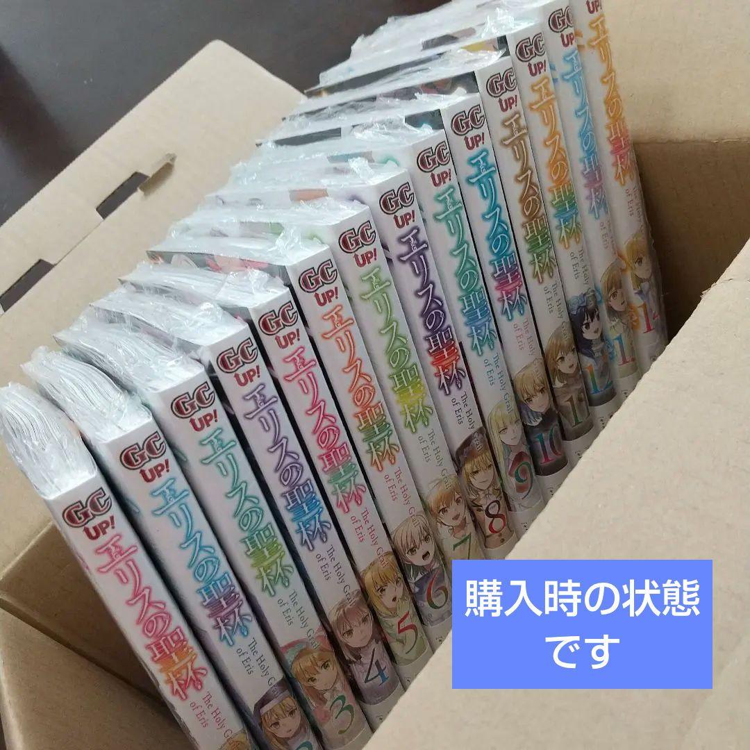 エリスの聖杯 全14巻セット 本年購入美品2025、26年刷