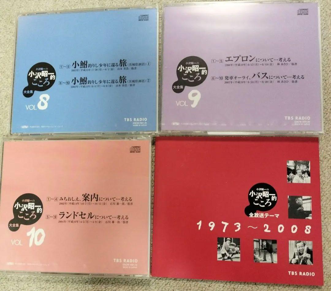 「小沢昭一の小沢昭一的こころ」大全集