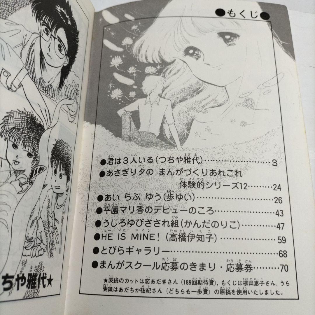 るん⭐なかよし⭐まんがスクール通信⭐Vol.12⭐