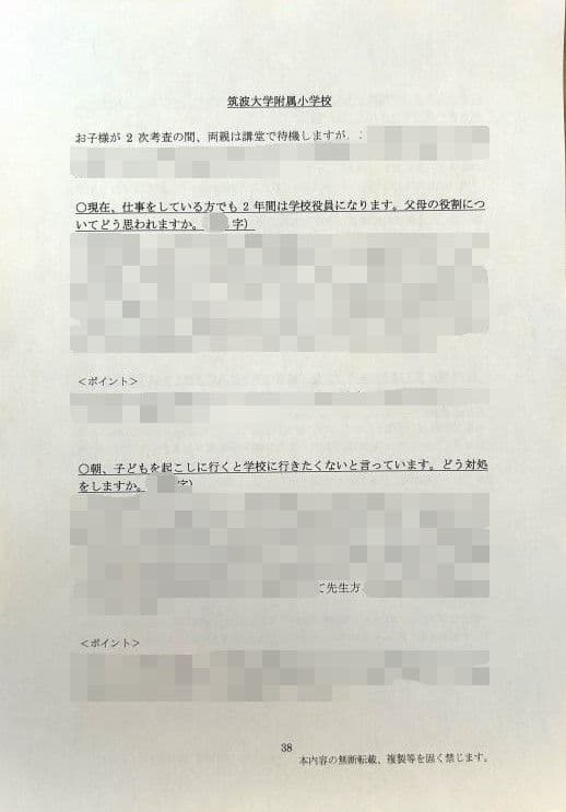 小学校受験　願書　面接　幼稚園受験  慶應幼稚舎　青学　聖心　暁星　白百合　筑波