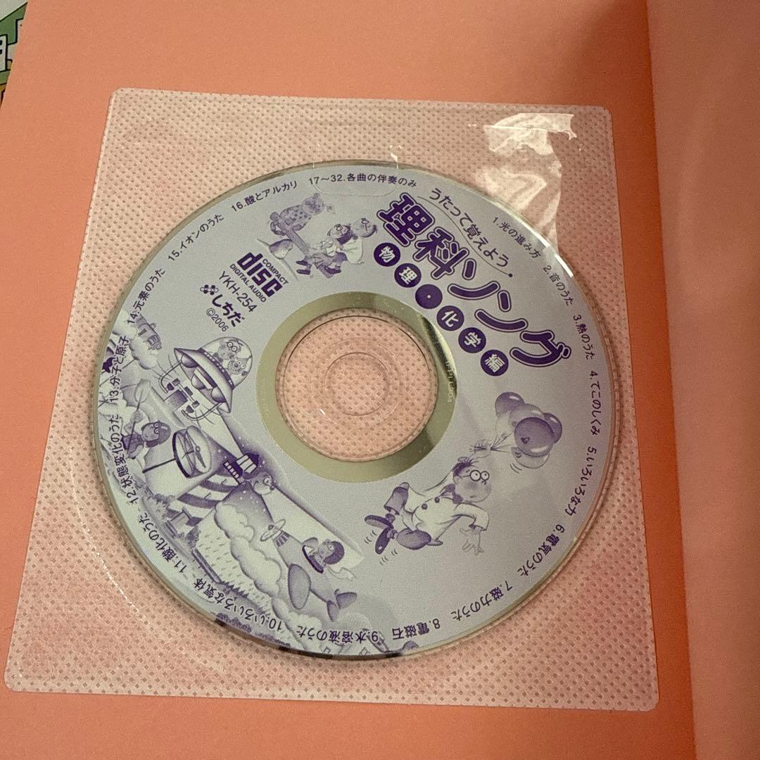 理科ソング・社会科ソング CD付き　4冊セット