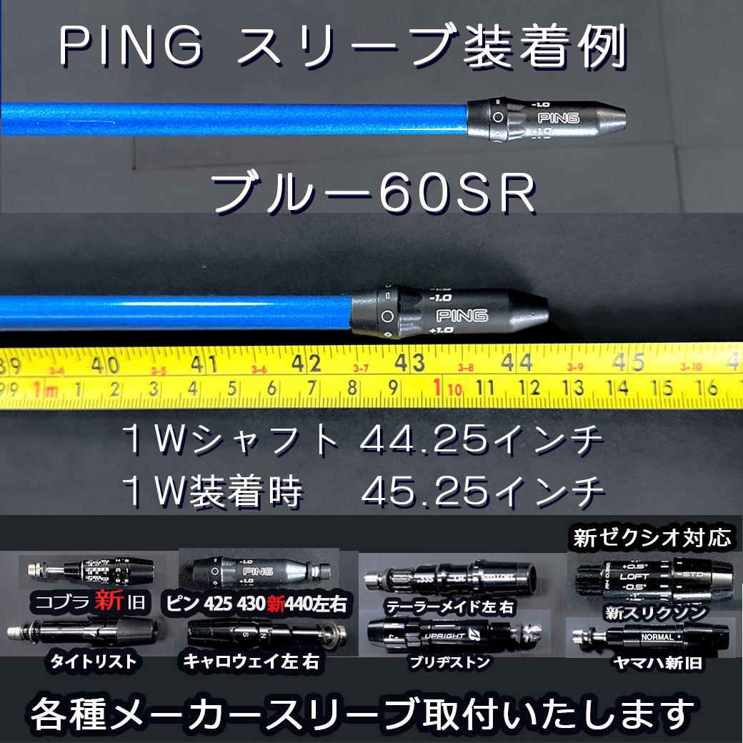 FUJIKURA SPEEDER NXブルー60SR 44.25スリーブ自由選択