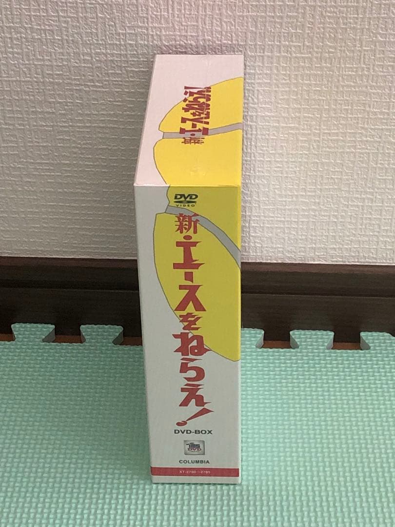 新エースを狙え　未開封