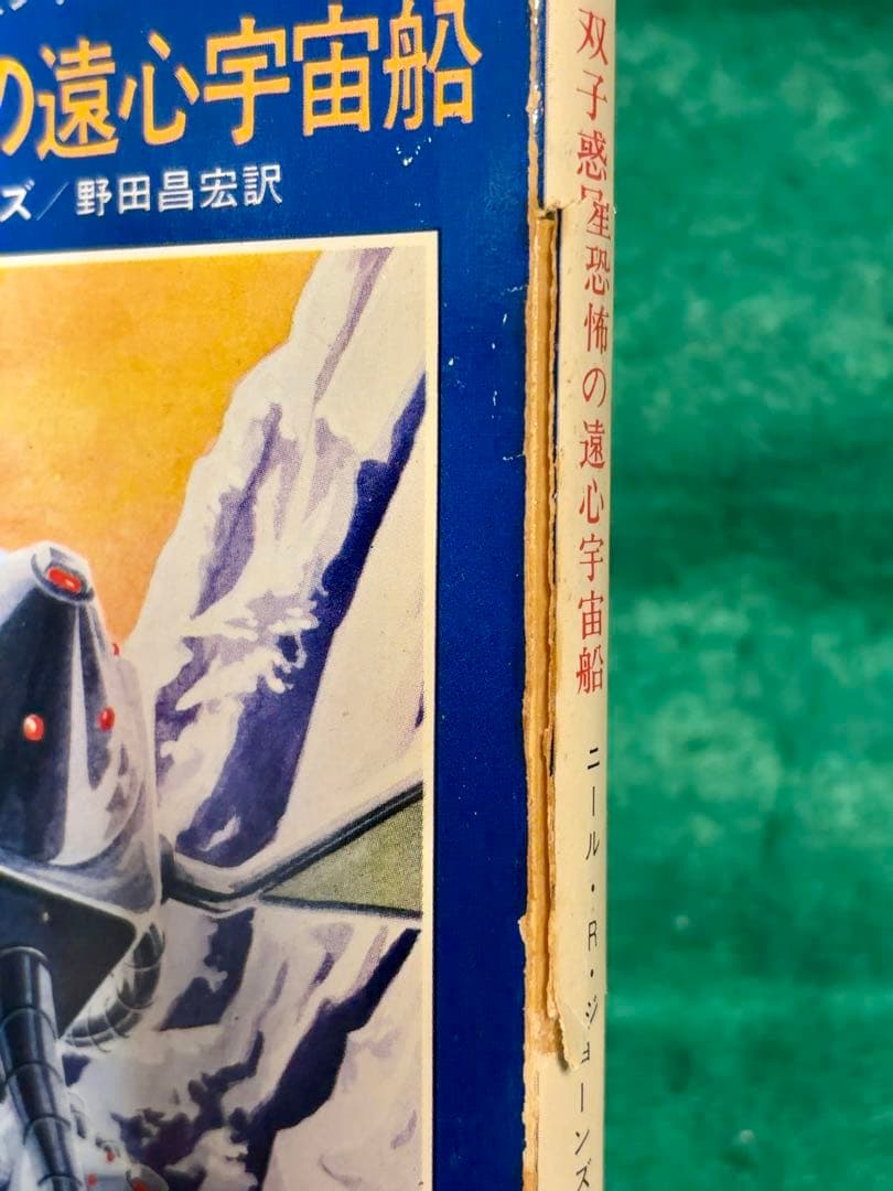 ジェイムスン教授シリーズ　4冊セット　ニール・ジョーンズ　【全巻初版】